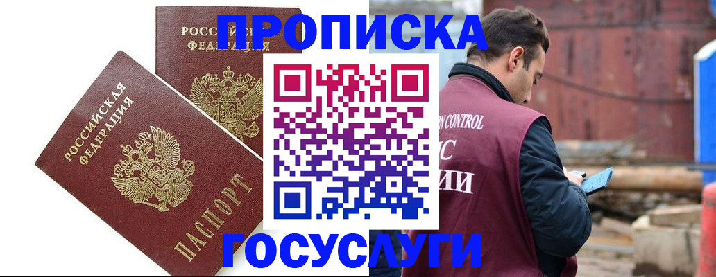 купить прописку в Первоуральске