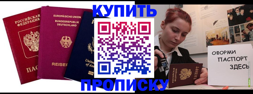 прописка 2025 в Первоуральске