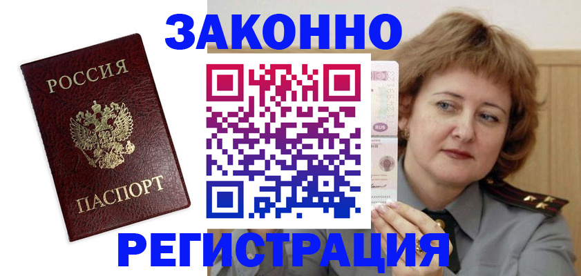 прописка для военкомата в Первоуральске