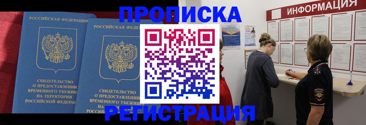 прописка гарантия в Первоуральске